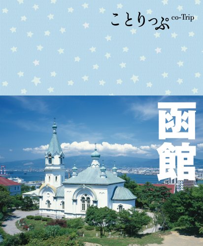 Stock image for Hakodate. for sale by medimops