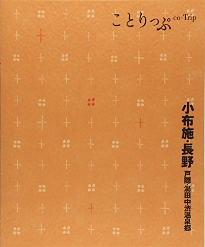 Stock image for Obuse nagano : Togakushi yudanaka shibu onsenkyo. for sale by medimops