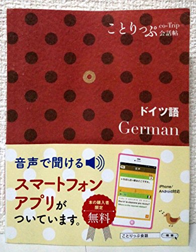 Stock image for Kotrip conversation book German (overseas travel conversation collection) [Japanese Edition] for sale by Librairie Chat