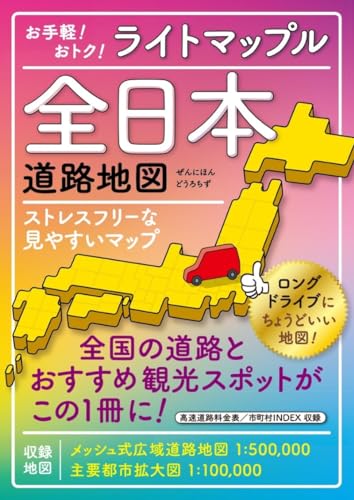 Stock image for All Japan Light Mapple Guide (Japanese Edition) for sale by GF Books, Inc.