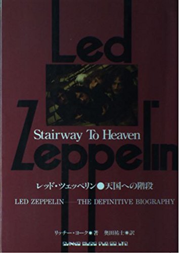 Stock image for Reddo tsuepperin tengoku eno kaidan / Led Zeppelin Stairway To Heaven for sale by BIBLIOPE by Calvello Books