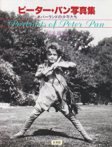 Stock image for Portraits of Peter Pan (Japanese) for sale by Xochi's Bookstore & Gallery