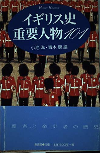 Imagen de archivo de 101 Important Figures in British History (Handbook Series) [Japanese Edition] a la venta por Librairie Chat