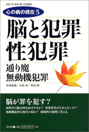 Stock image for No to hanzai sei hanzai : Toorima mudoki hanzai. for sale by Revaluation Books
