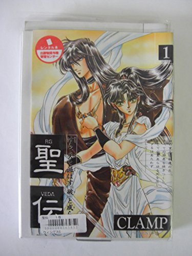 9784403612183: RG VEDA Vol. 1 (Seiden) (in Japanese) (Japanese Edition)