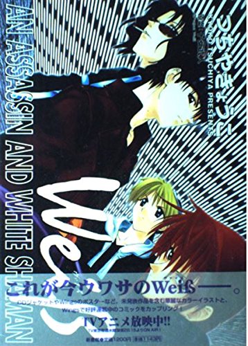 Imagen de archivo de Weiss: Assassin and White Shaman Vol. 1 (Vaisu) (in Japanese) a la venta por HPB-Red