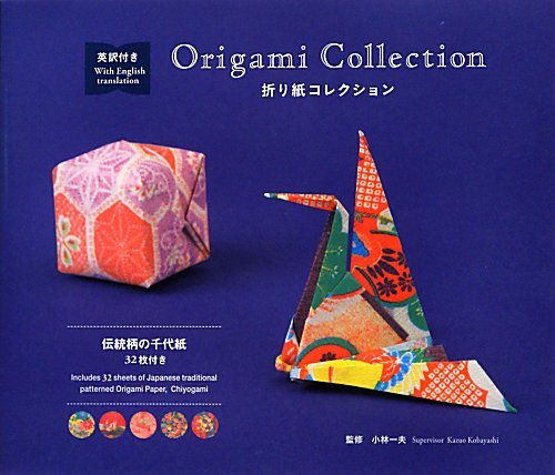 Stock image for Origami Collection,with English Translation And 32 Pieces of Origami Paper for sale by Hamelyn