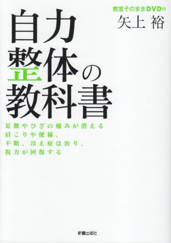 Beispielbild fr Jiriki seitai no kyokasho : Kyoshitsu sonomama divuiditsuki. zum Verkauf von GF Books, Inc.