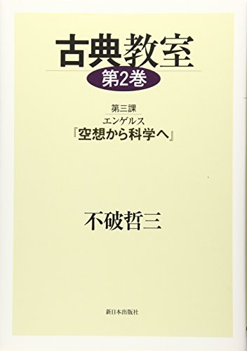 Imagen de archivo de Koten kyoshitsu. 2 (Daisanka engerusu kuso kara kagaku e). a la venta por Revaluation Books