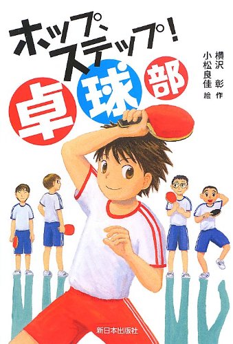 Stock image for Hoppu suteppu takkyubu. for sale by Revaluation Books