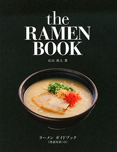 Stock image for The Ramen Book for sale by ThriftBooks-Atlanta