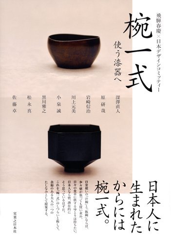 Stock image for Lacquerware that uses a set of bowls [Japanese Edition] for sale by Librairie Chat