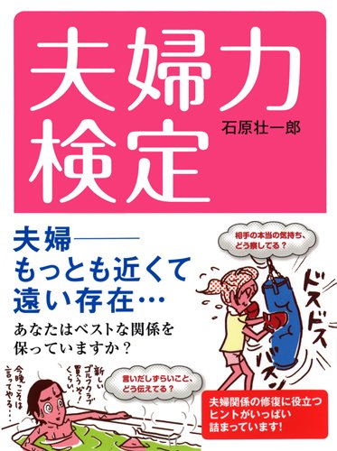 Beispielbild fr marital strength assessment [Japanese Edition] zum Verkauf von Librairie Chat