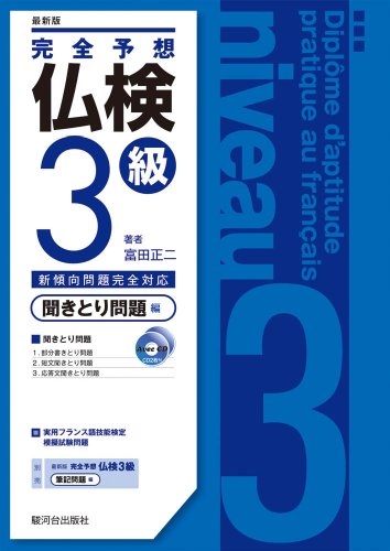 Stock image for Kanzen yoso    futsuken sankyu    : kikitori mondaihen for sale by WorldofBooks