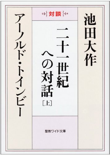 Beispielbild fr Niju?isseiki eno taiwa : Taidan. jo? zum Verkauf von medimops