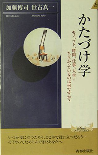 Beispielbild fr Katazukegaku : mono koto jikan shigoto jinsei chirakatte iru nowa nandesuka. zum Verkauf von Revaluation Books