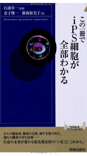 Beispielbild fr Kono issatsu de aipiesu saibo ga zenbu wakaru. zum Verkauf von HPB-Red