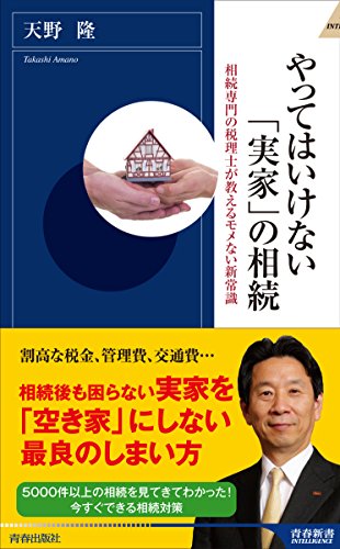 Imagen de archivo de Yattewa ikenai jikka no sozoku : Sozoku senmon no zeirishi ga oshieru momenai shinjoshiki. a la venta por Revaluation Books
