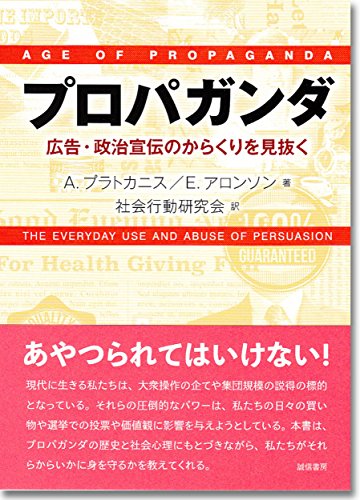 9784414302851: プロパガンダ―広告・政治宣伝のからくりを見抜く