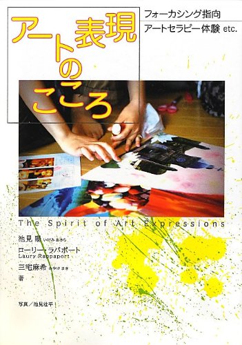 Stock image for Ato hyogen no kokoro : fokashingu shiko ato serapi taiken etosetora for sale by Revaluation Books