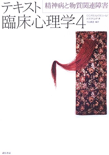 Stock image for Tekisuto rinsho? shinrigaku. 004. for sale by Revaluation Books