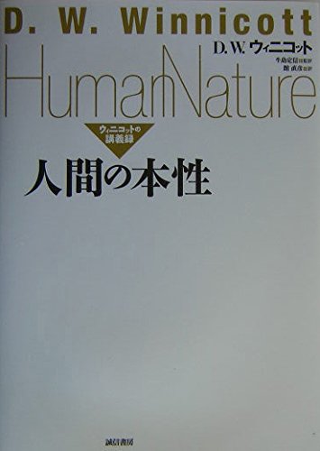 Stock image for Ningen no honsho? : Uinikotto no ko?giroku for sale by GF Books, Inc.