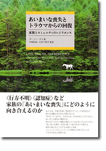 Imagen de archivo de Aimai na soshitsu to torauma kara no kaifuku : Kazoku to komyuniti no rejiriensu. a la venta por Revaluation Books