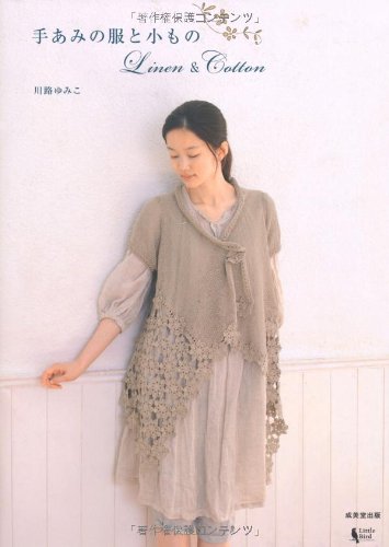 9784415312279: Linen & Cotton Knitting and Crocheting Clothes and Goods - Japanese Craft Book