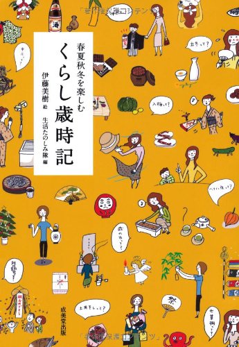 Stock image for A life to enjoy spring, summer, autumn and winter [Japanese Edition] for sale by Librairie Chat