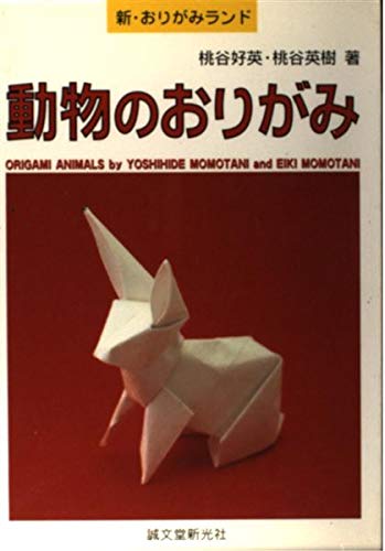 Doll's House with Origami by Yoshihide Momotani Book Review