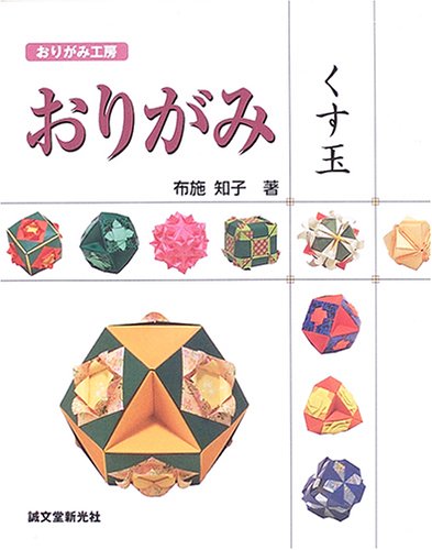 Imagen de archivo de Origami kusudama a la venta por medimops