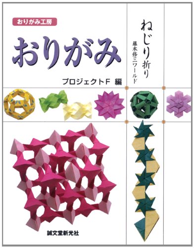 El libro del origami: Papiroflexia para grandes y pequeños. -  Ayture-Scheele, Zulal; Estudio Burock: 9788424156565 - AbeBooks