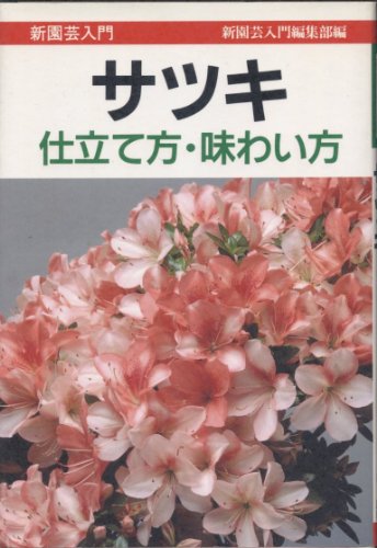 Stock image for Satsuki - Illustrated Japanese gardening guide - In color for sale by Keeper of the Page