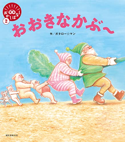 Beispielbild fr The Giant Turnip (Japanese Edition) zum Verkauf von Red's Corner LLC
