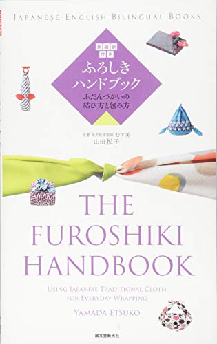 Stock image for The Furoshiki Handbook (Japanese-English Bilingual Books) for sale by SecondSale