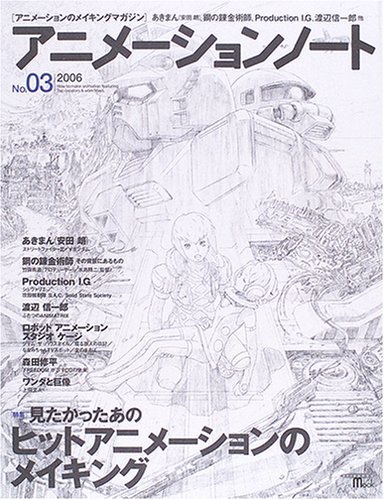 Stock image for ?????????? No3 (Animation Note, No. 3 (2006)) (Japanese Edition) for sale by Persephone's Books