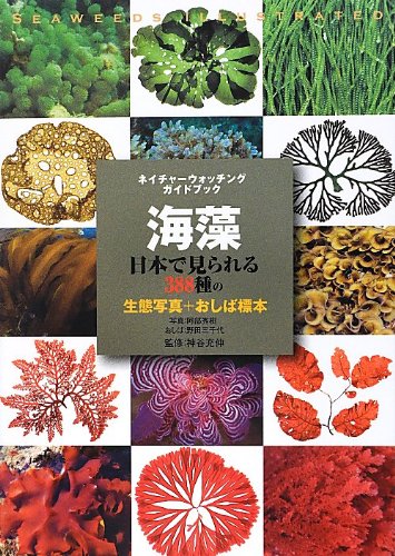 Stock image for Kaiso : Nihon de mirareru sanbyakuhachijuhasshu no seitai shashin purasu oshiba hyohon. for sale by Revaluation Books