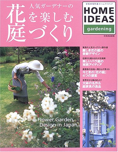 Stock image for 人             楽           Flower Garden Design in Japan (    "   "    ) for sale by Hennessey + Ingalls