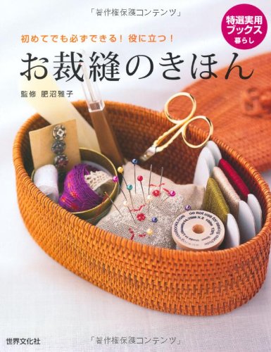 Stock image for Osaiho    no kihon : hajimete de mo kanarazu dekiru! yaku ni tatsu! for sale by ThriftBooks-Dallas