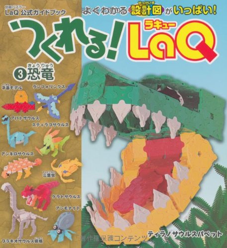 Stock image for Tsukureru LaQ : LaQ ko shiki gaidobukku. 3, Kyo ryu . for sale by Revaluation Books