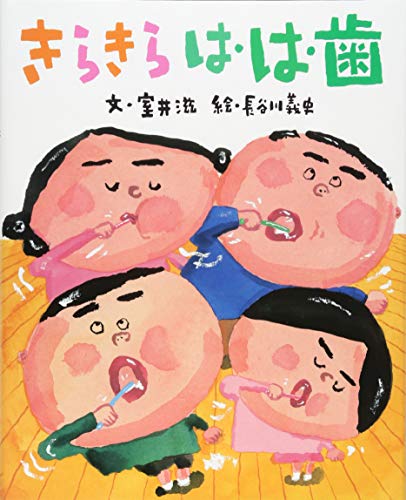 Stock image for Kirakira ha ha ha. for sale by Revaluation Books