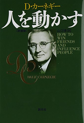 9784422100517: How to Win Friends and Influence People [Tankobon Hardcover] by Dale Carnegie (japan import)
