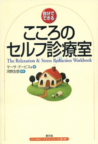 Beispielbild fr Jibun de dekiru kokoro no serufu shinryo   shitsu zum Verkauf von WorldofBooks