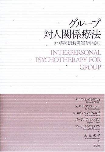 Imagen de archivo de Gurupu taijin kankei ryoho : Utsubyo to sesshoku shogai o chushin ni. a la venta por Revaluation Books