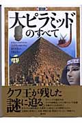 Beispielbild fr All about the Great Pyramid [Japanese Edition] zum Verkauf von Librairie Chat