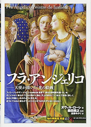 Stock image for Fura anjeriko : Tenshi ga egaita hikari no kaiga. for sale by Revaluation Books