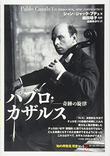 Stock image for Paburo kazarusu : kiseki no senritsu for sale by Revaluation Books