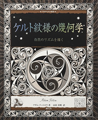 Stock image for Keruto mon'yo no kikagaku : Shizen no rizumu o egaku. for sale by Revaluation Books