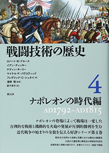 Stock image for Sento? gijutsu no rekishi. 4 for sale by GF Books, Inc.