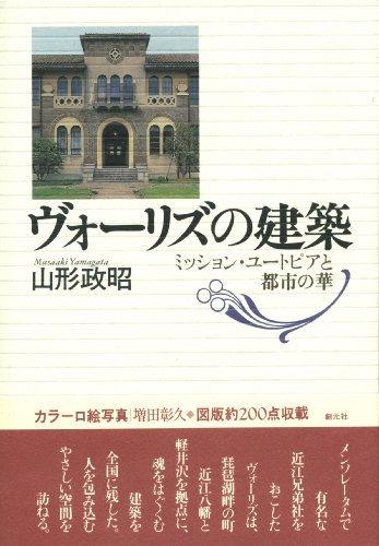 9784422501239: Vōrizu no kenchiku: Misshon yūtopia to toshi no hana (Japanese Edition)